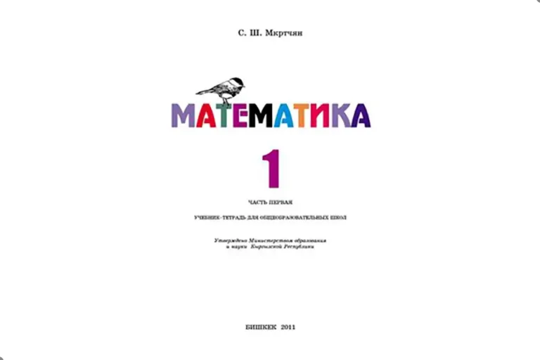 Математика. 1 класс. Учебник
