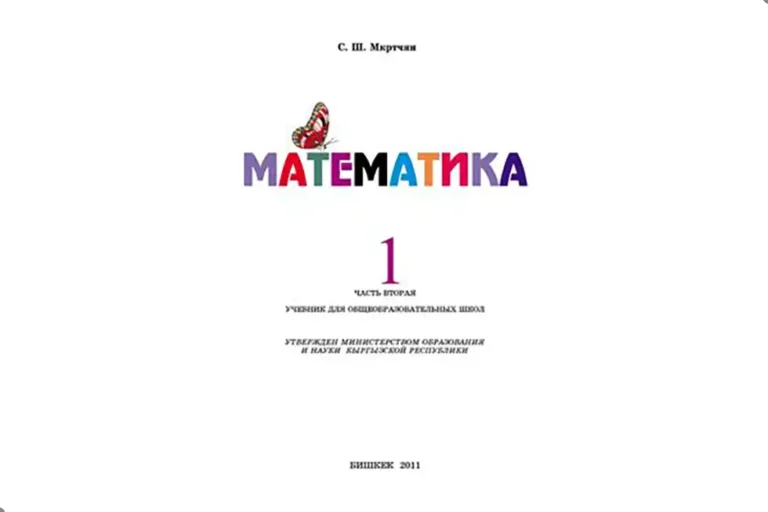Математика. 1 класс. Учебник