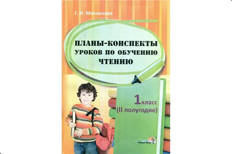 Чтение. 1 класс. Методики