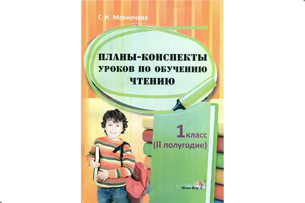Чтение. 1 класс. Методики