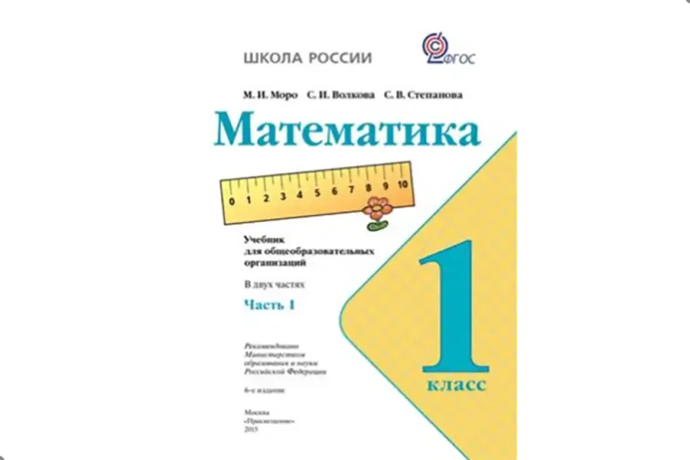Математика. 1 класс. Учебники