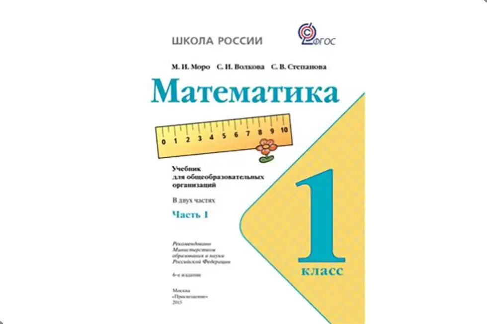 Математика. 1 класс. Учебники