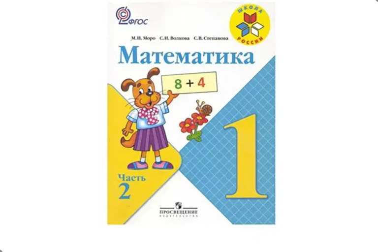Математика. 1 класс. Учебник