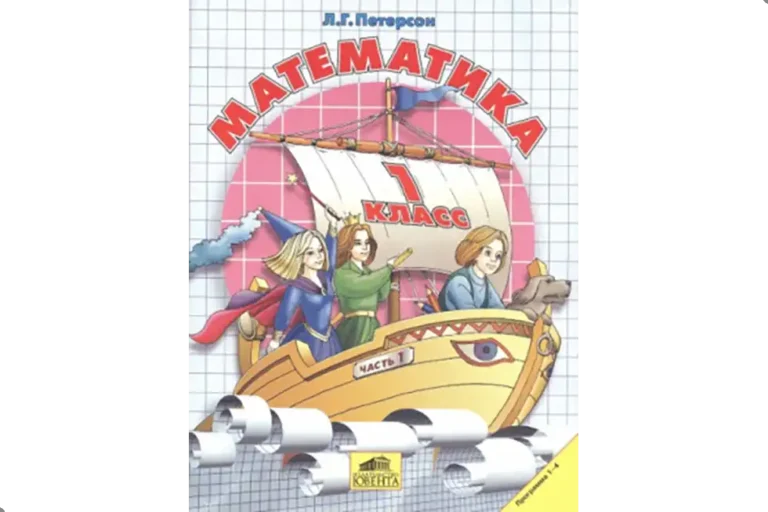 Математика. 1 класс. Учебник