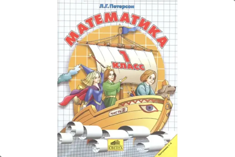 Математика. 1 класс. Учебник