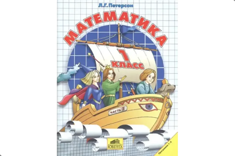 Математика, 1 класс, учебник