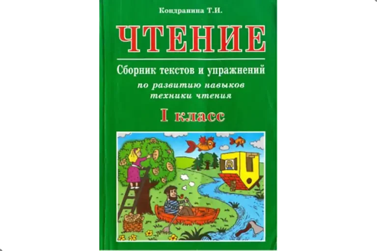 Чтение, 1 класс, упражнения