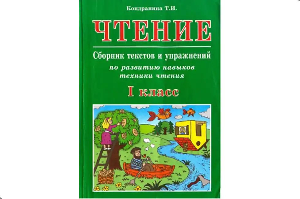 Чтение, 1 класс, упражнения