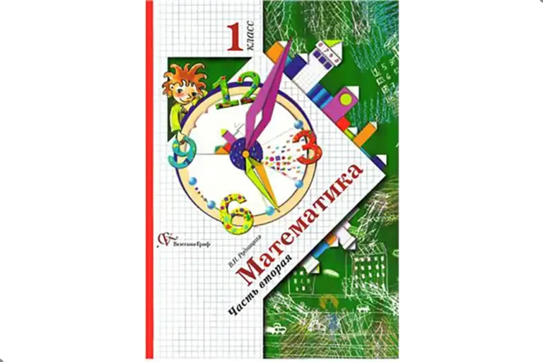 Математика. 1 класс. Учебник