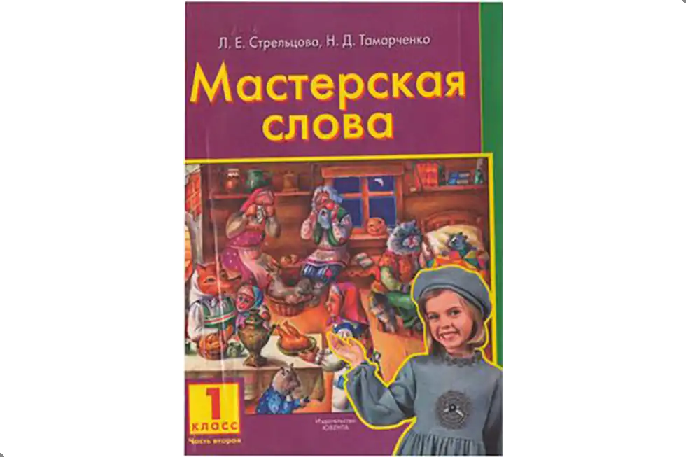 Чтение, 1 класс, учебник