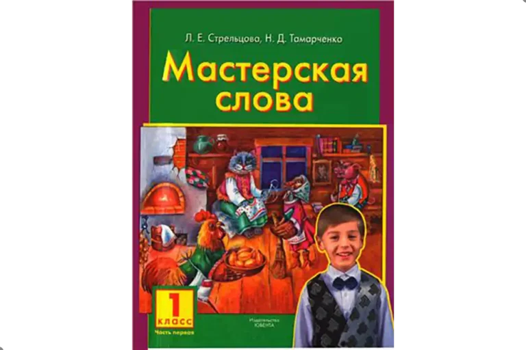 Чтение. 1 класс