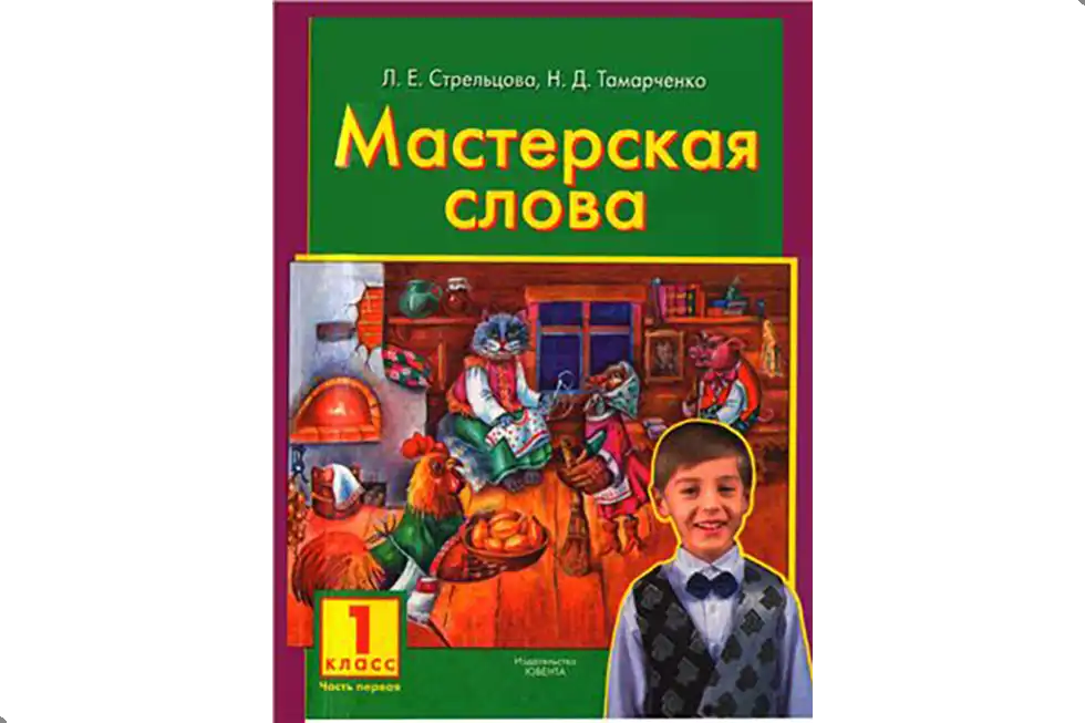 Чтение. 1 класс