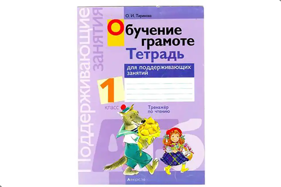 Чтение. 1 класс